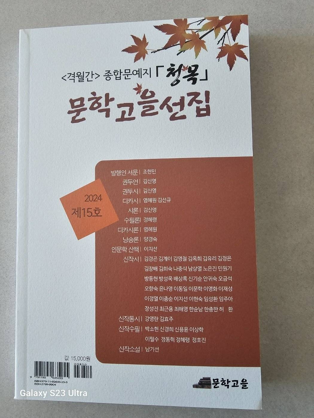 2024년 문학고을 문예지 하반기 등단 신인 문학상 공모 (엘리트 문학의 산실) < 제67회1차 공모>