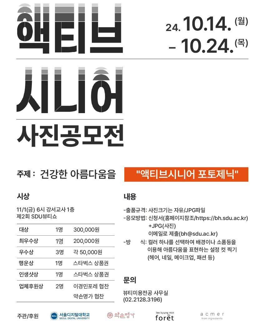 제4회 sdu뷰티엑스포 사진공모전