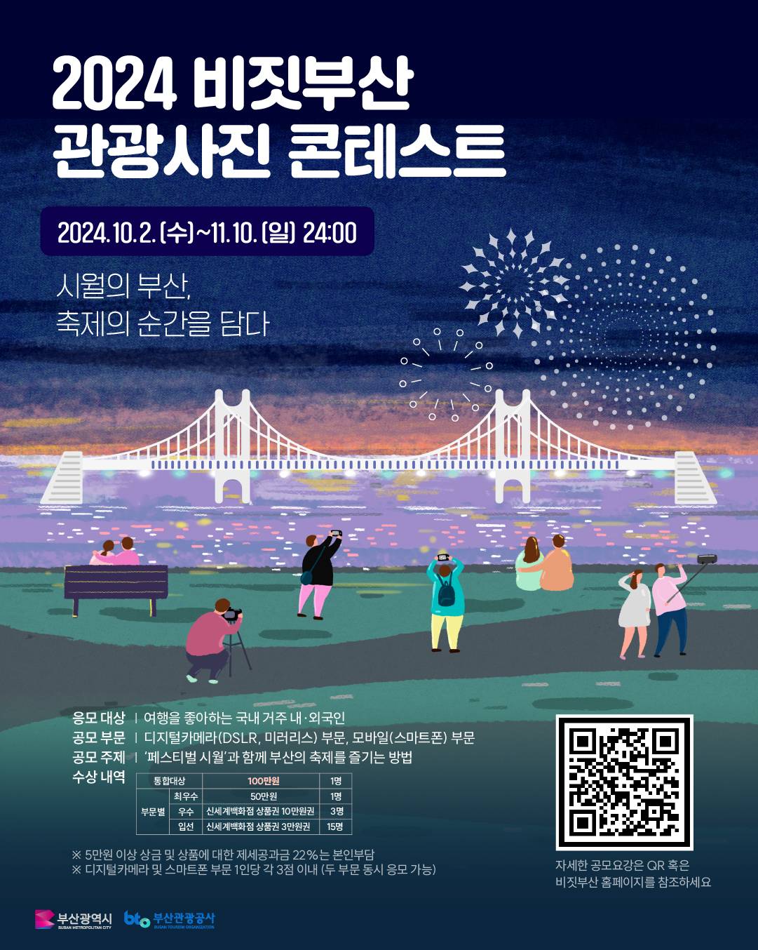 비짓부산 2024 관광사진 콘테스트