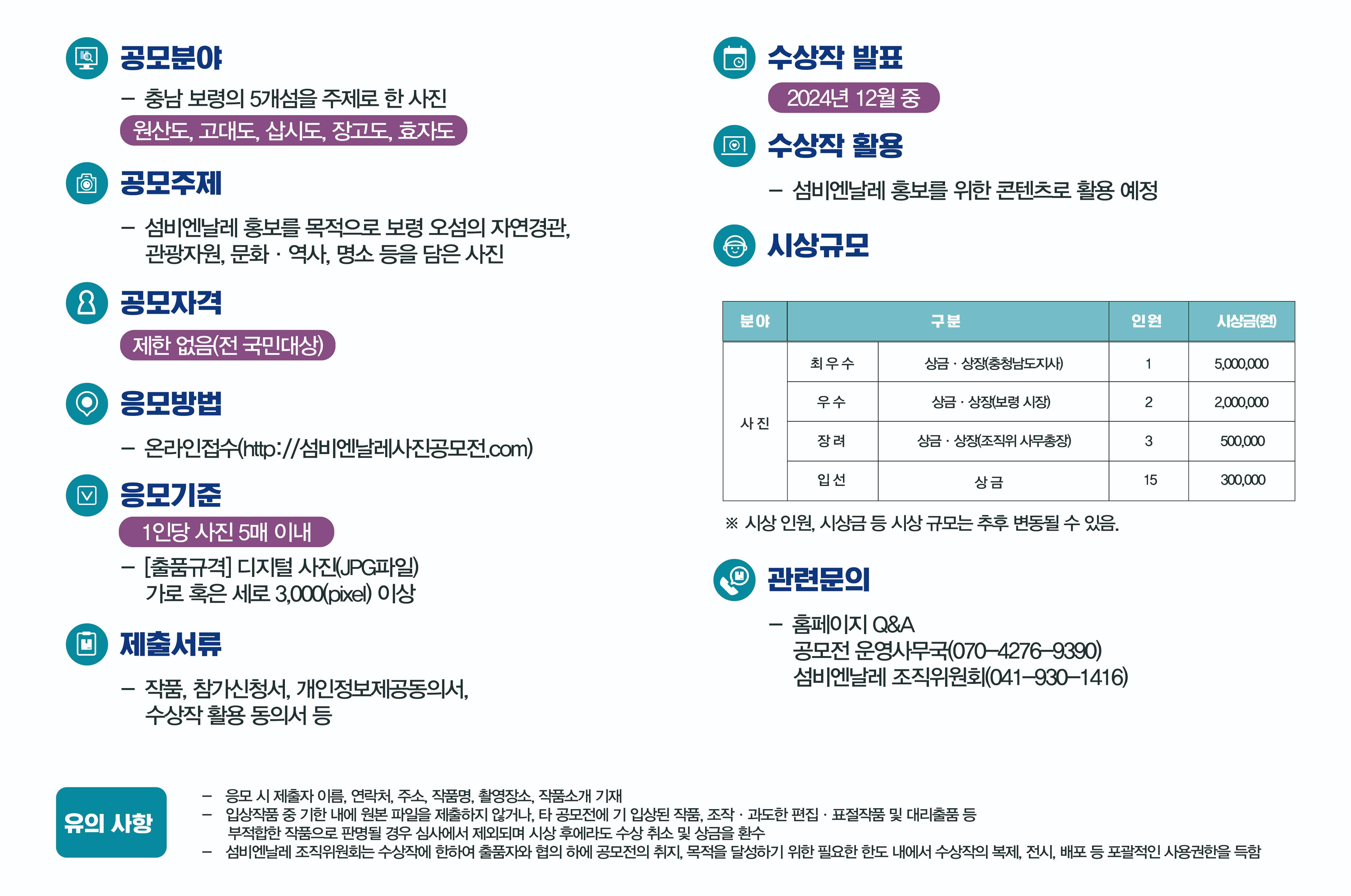 섬비엔날레 보령 오섬 사진공모전