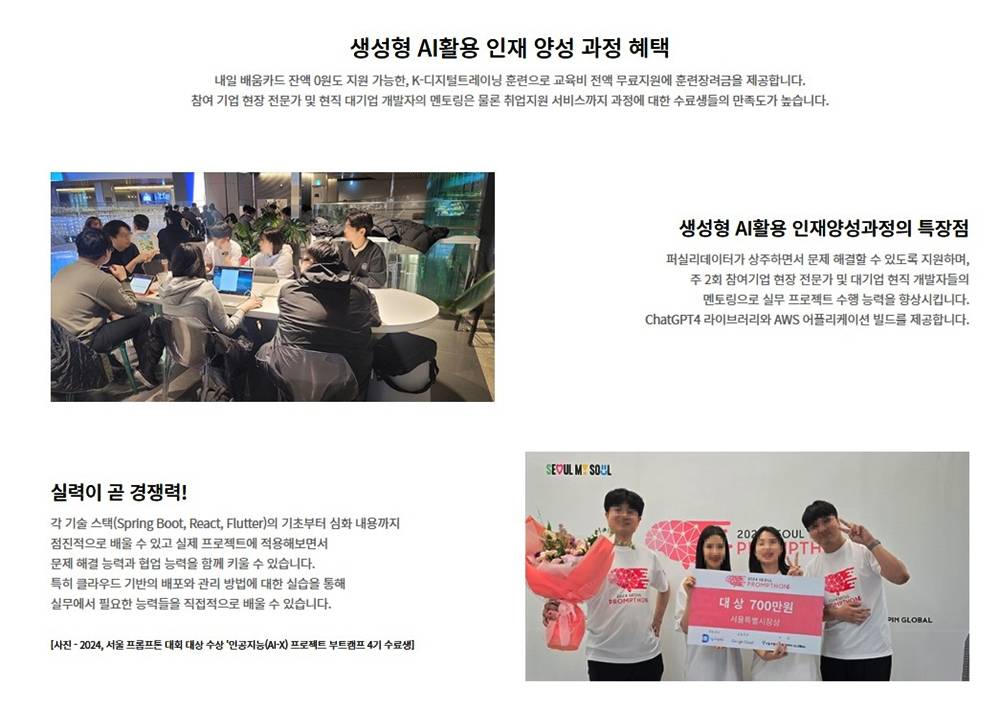 ✅  AI웹개발자심화과정 - 하이미디어아카데미 강남점