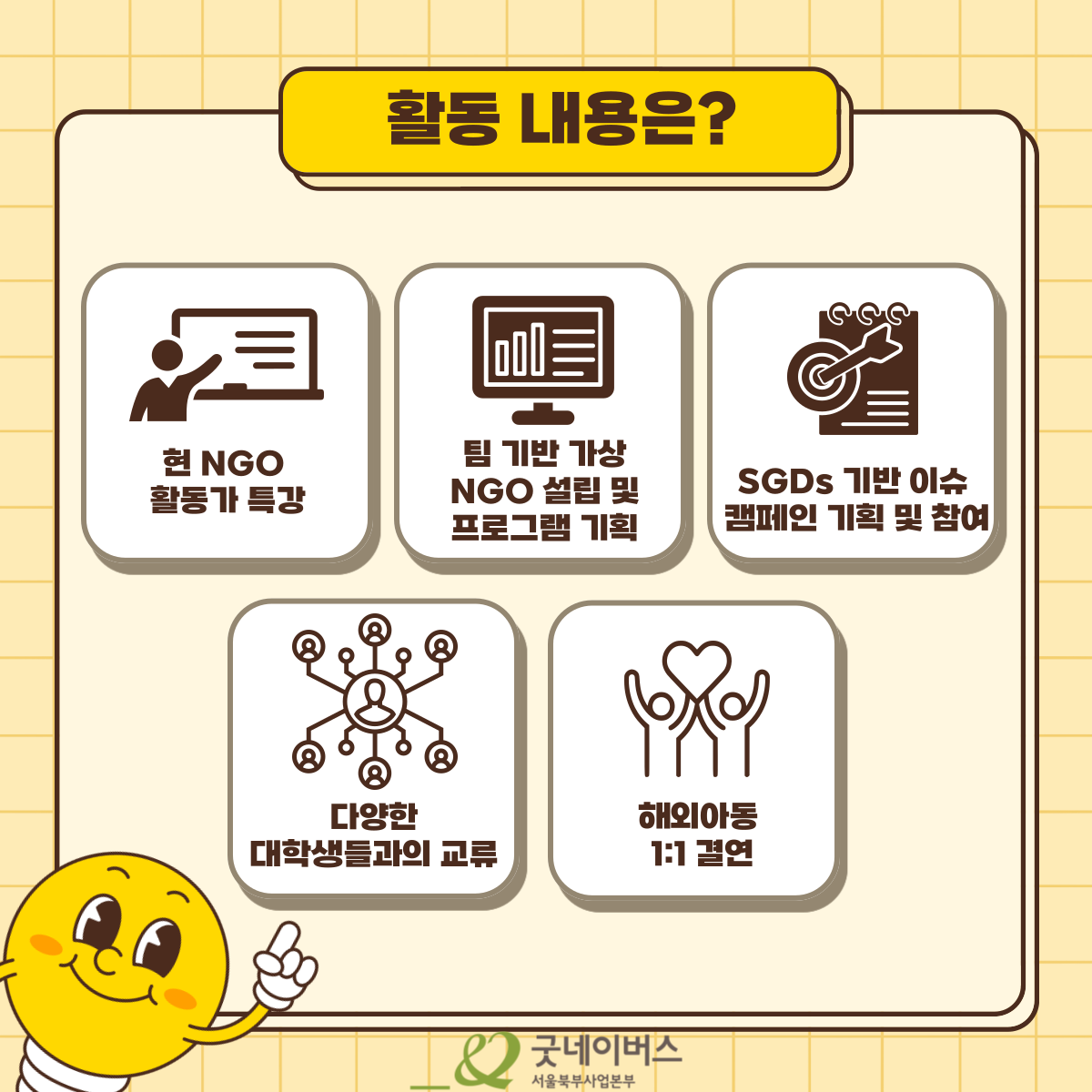 [경력과 포트폴리오까지 한 번에! NGO Traveler 10기 모집 중]