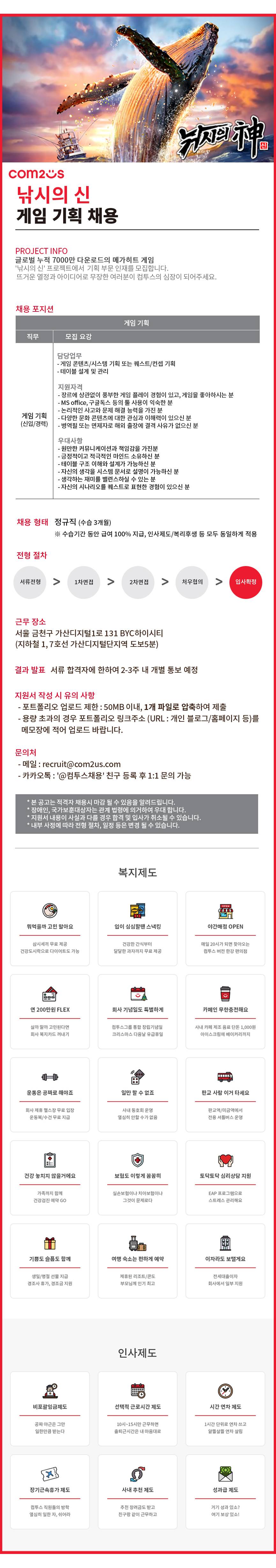 [컴투스] 낚시의 신 게임 기획 신입/경력 채용