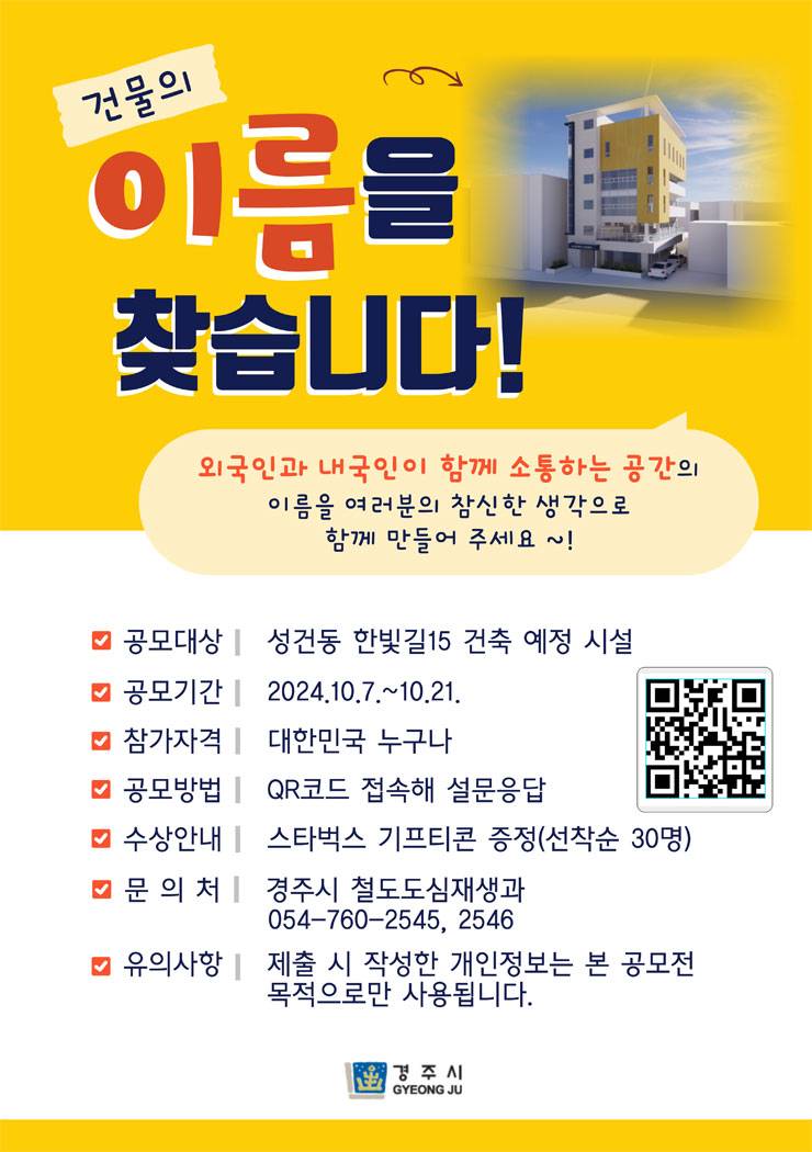 [경주시] 건물의 이름을 찾습니다!