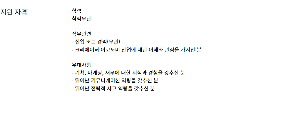 [포스타입] 콘텐츠 사업팀 파트너십 매니저 채용 (채용시 마감)