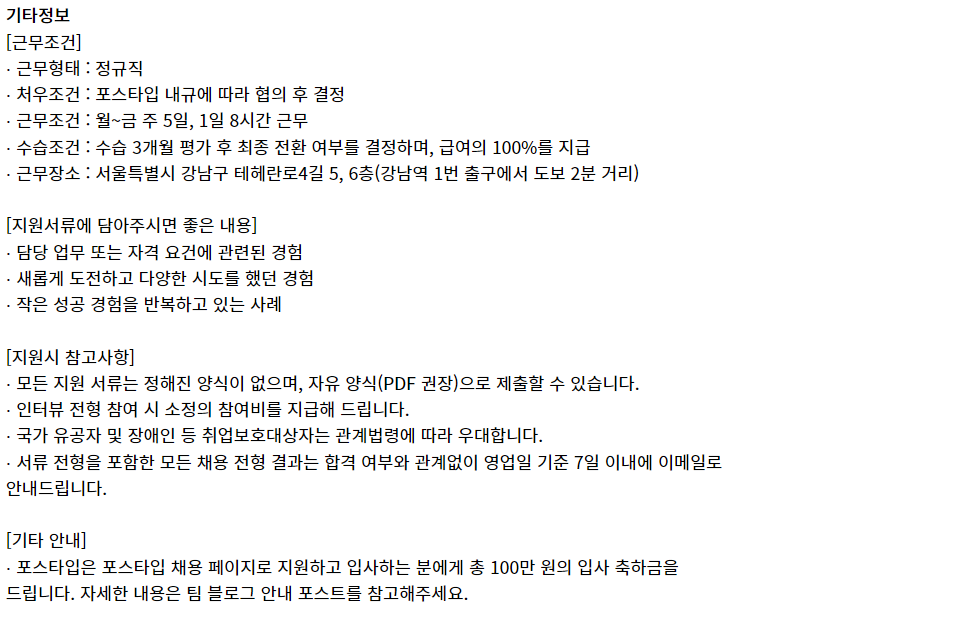 [포스타입] 콘텐츠 사업팀 파트너십 매니저 채용 (채용시 마감)