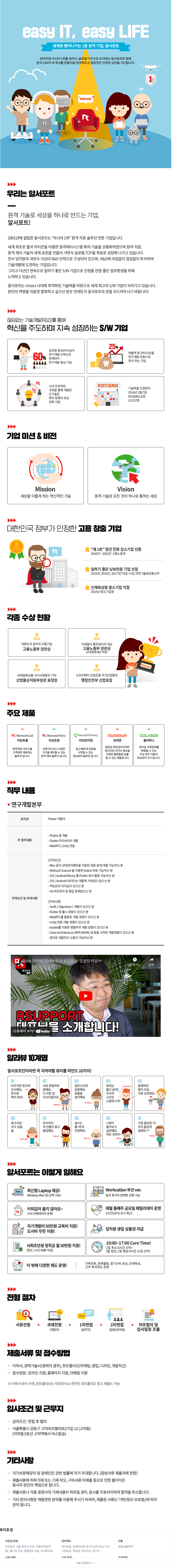 [알서포트] Flutter 경력 개발자 채용 (~10/14)