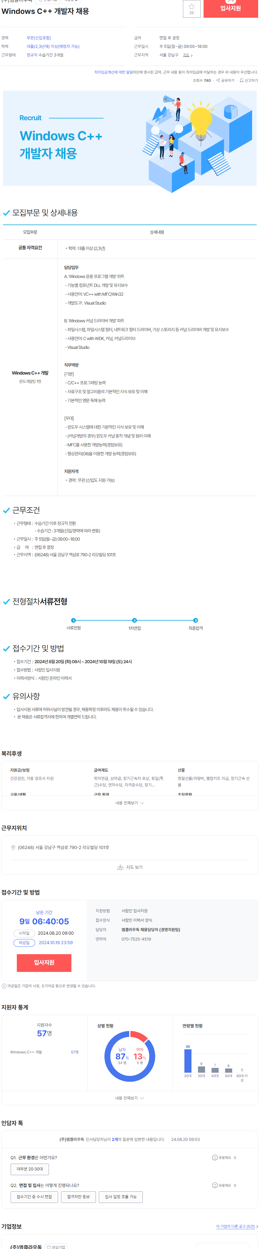 [엠클라우독] Windows C++ 개발자 채용 (~10/19)