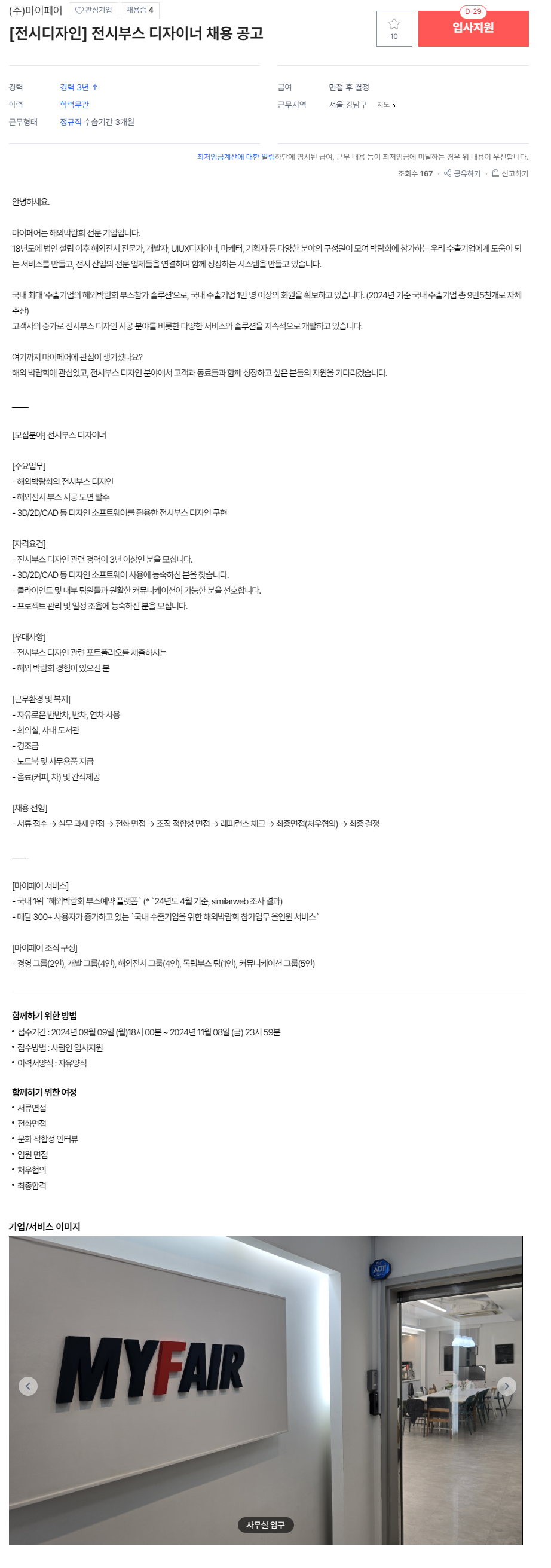 [마이페어] 전시부스 디자이너 채용 공고 (~11/8)