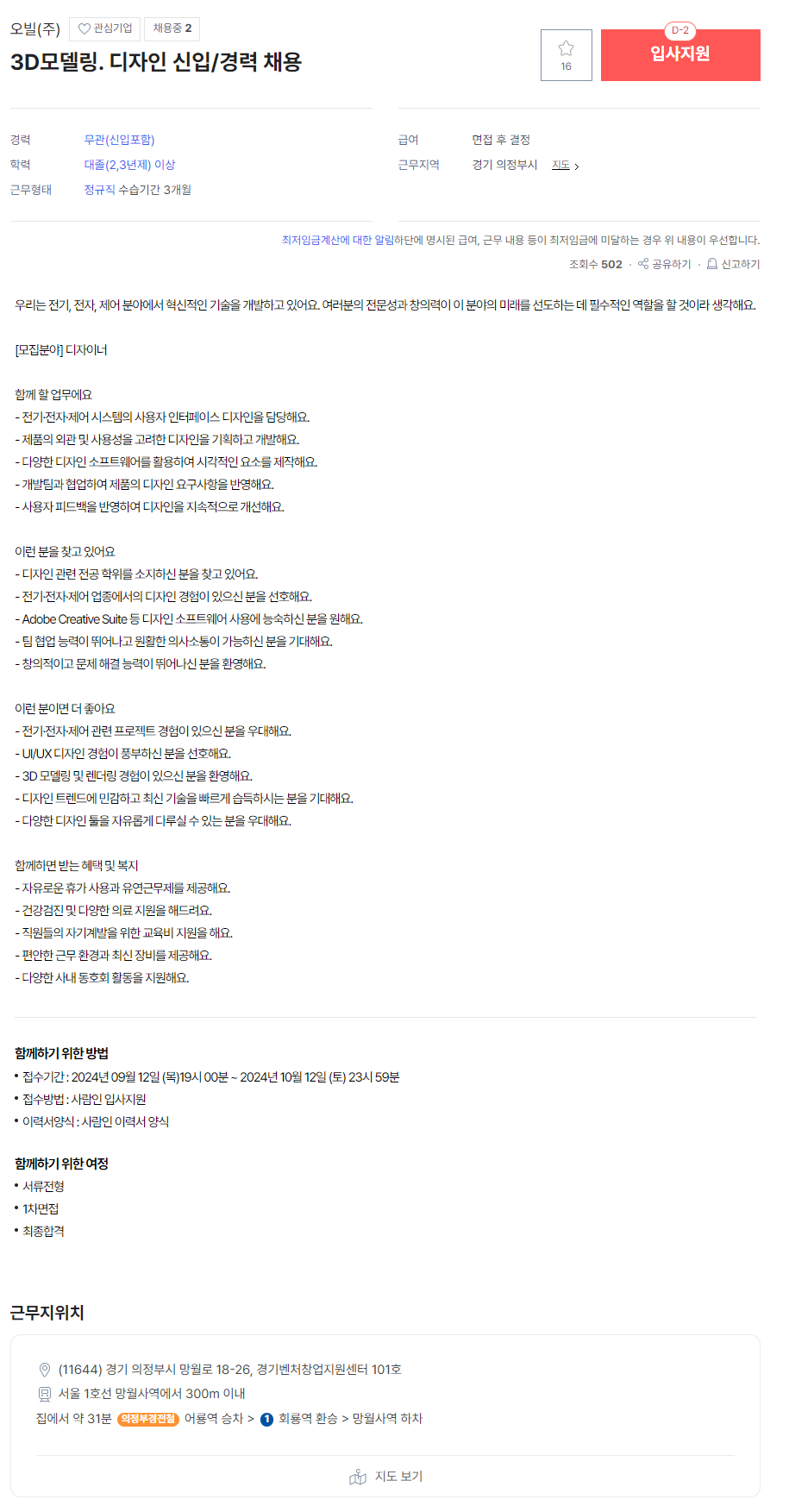 [오빌] 3D모델링. 디자인 신입/경력 채용(~10/12)