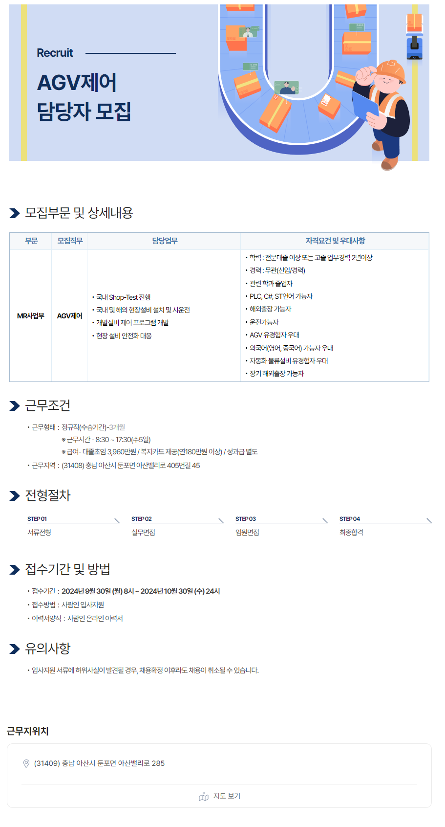 [코윈테크] AGV제어 담당자 모집 (~10/30)