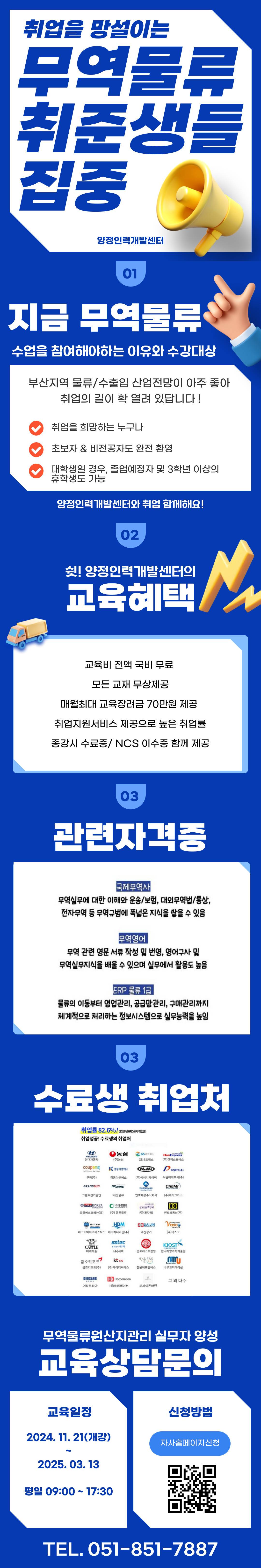 [부산전액국비]2024 마지막 국제무역사/무역영어/물류 자격증 준비반 모집