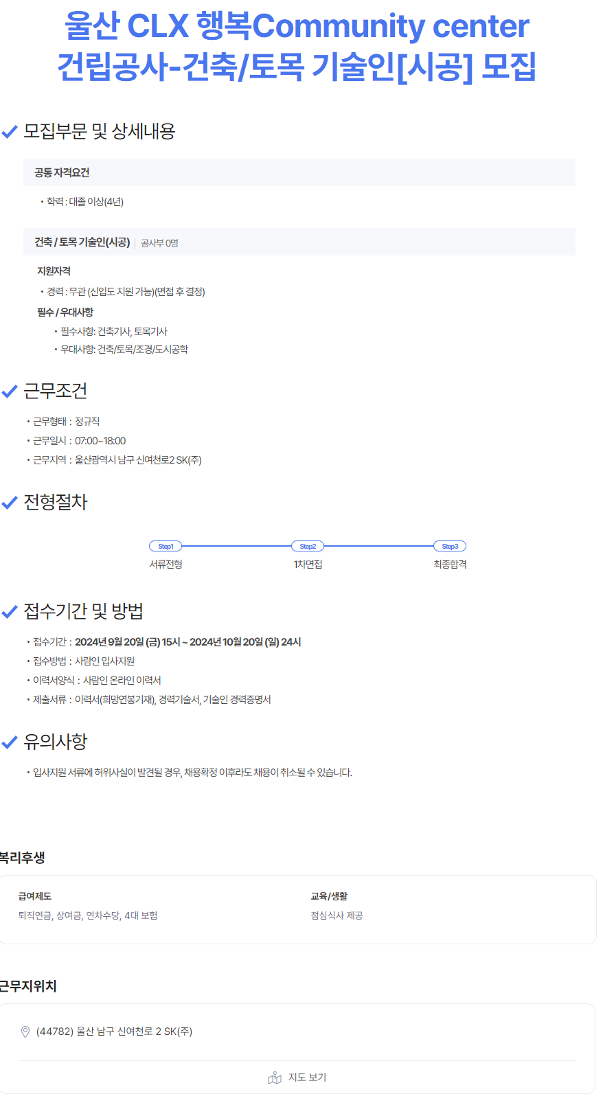 [부명엔지니어링] 울산CLX행복Community center 건립공사-건축/토목 기술인 모집 (~10/20)