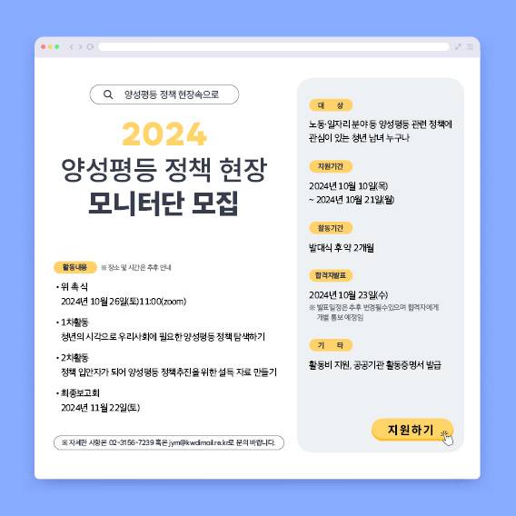 2024 양성평등 정책 현장 모니터단 모집