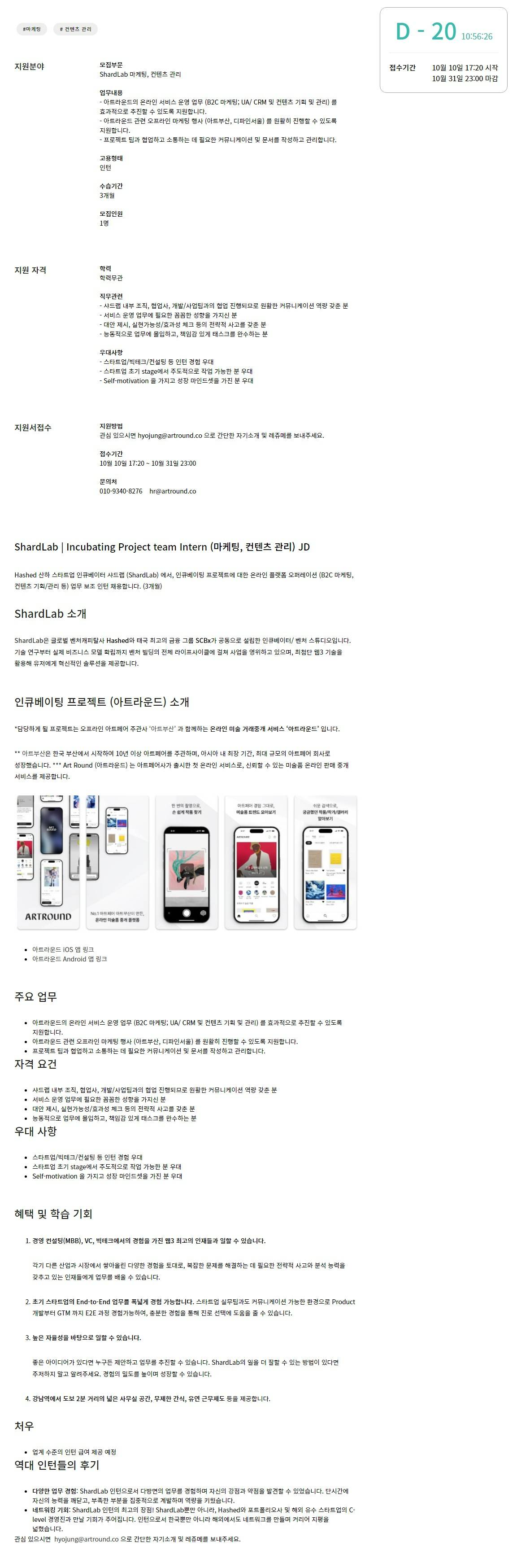 [아트부산] ShardLab Incubating Project team 인턴 채용 (~10/31)