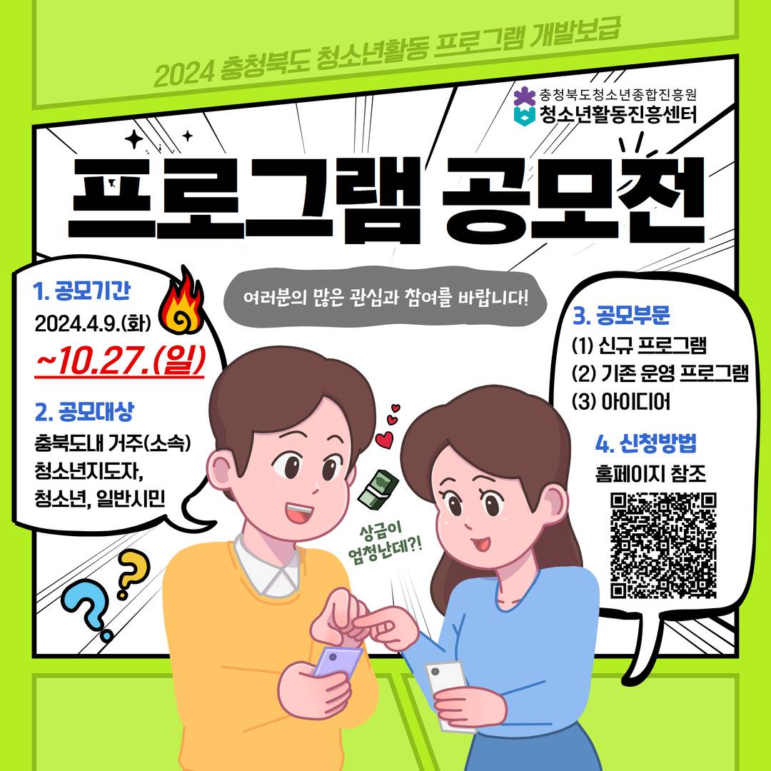 충북 청소년활동 프로그램 공모전