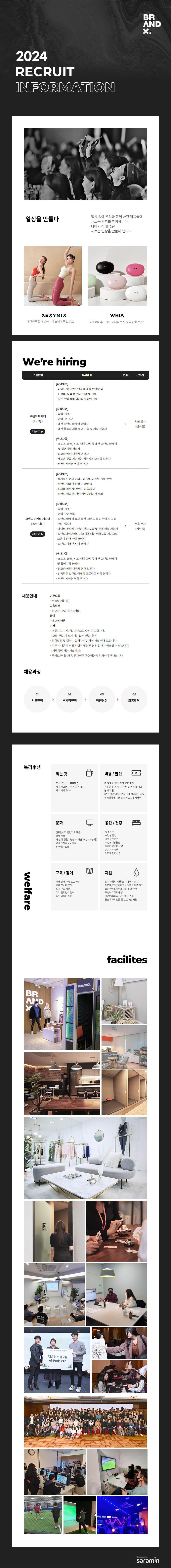 [브랜드엑스코퍼레이션] [젝시믹스] 브랜드 마케터 (2~5년/7년이상) 경력자 모집