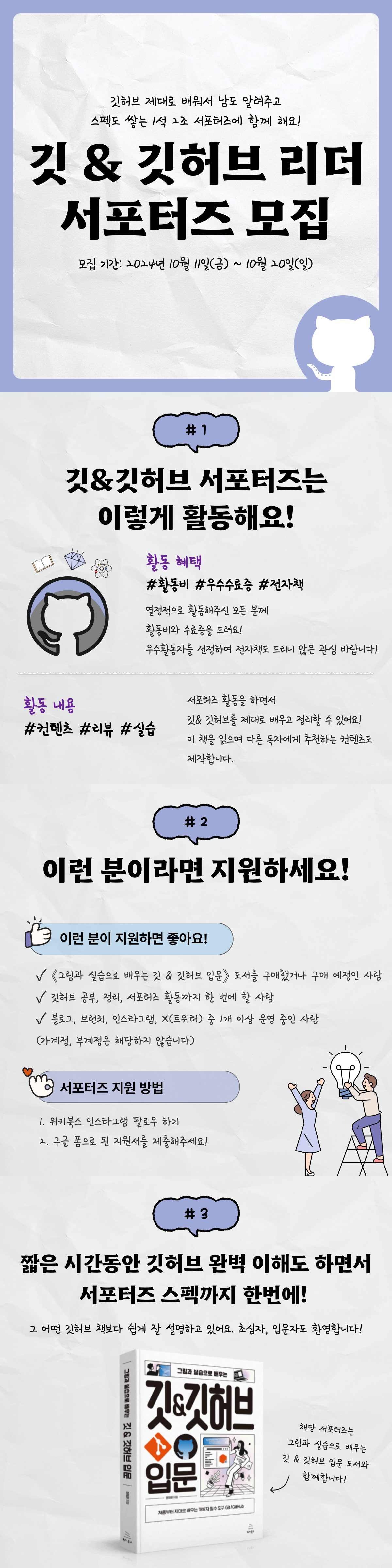 [위키북스] 입문자 환영! 깃&깃허브 리더 서포터즈 모집 (~10/20)