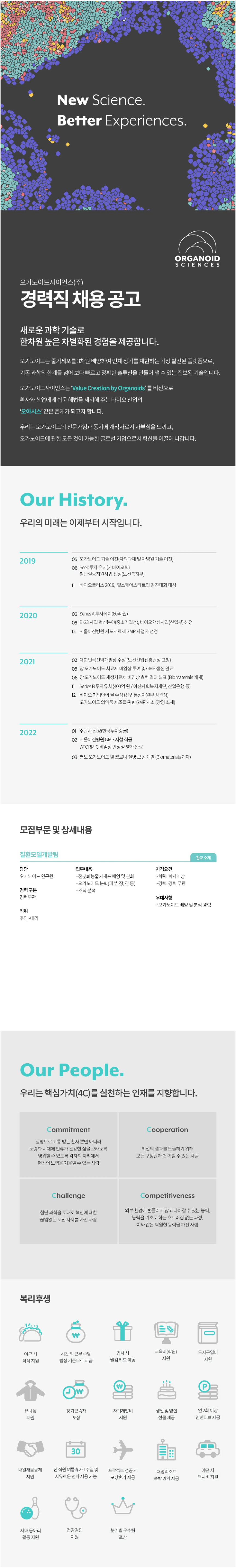 [엘앤씨바이오] [L&C BIO/성남] 생산본부 물류팀 신입/경력 채용