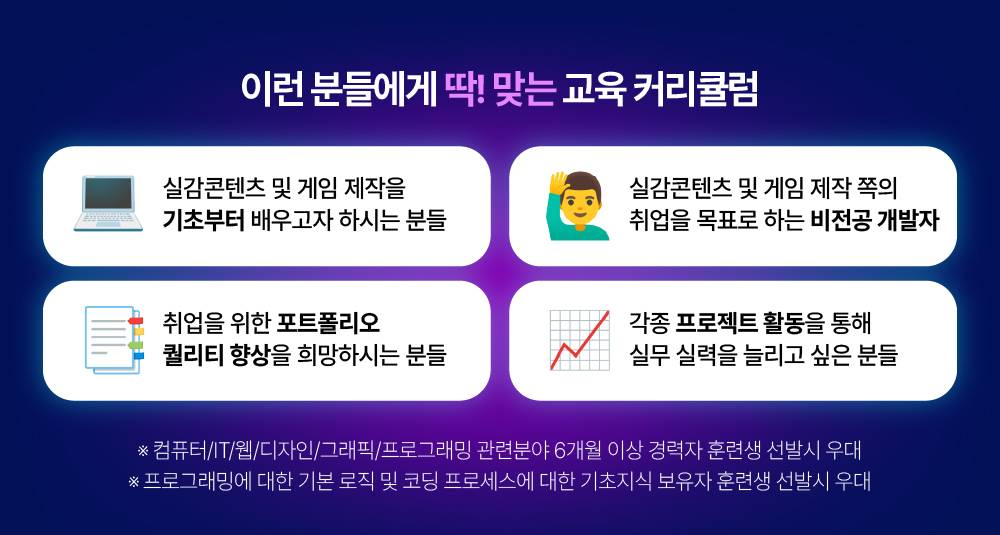 [서울 구로점] 비전공자도 가능한 유니티개발자 부트캠프