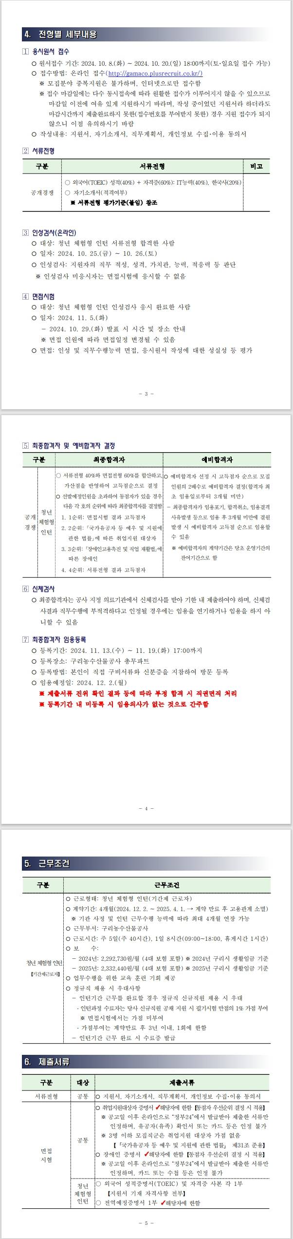 [구리농수산물공사] 청년 체험형 인턴 채용 공고