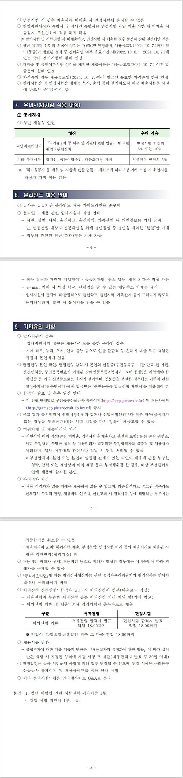 [구리농수산물공사] 청년 체험형 인턴 채용 공고