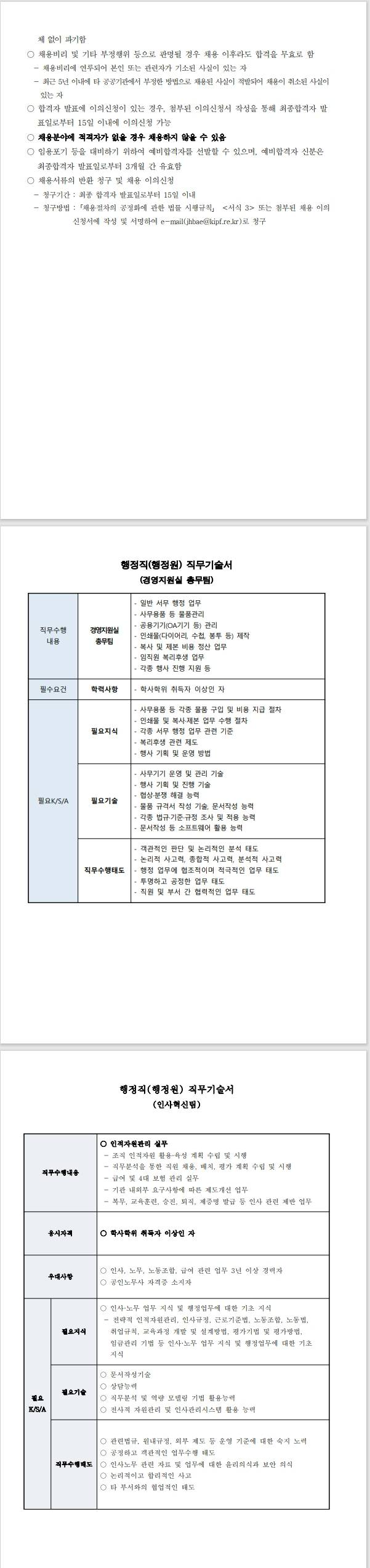[한국조세재정연구원] 행정직(행정원) 신규인력채용