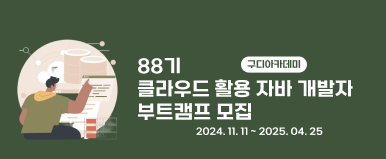 ★국비지원★ 국비지원으로 웹개발자 취업하자 자바 백엔드 과정 모집 (~11/10)