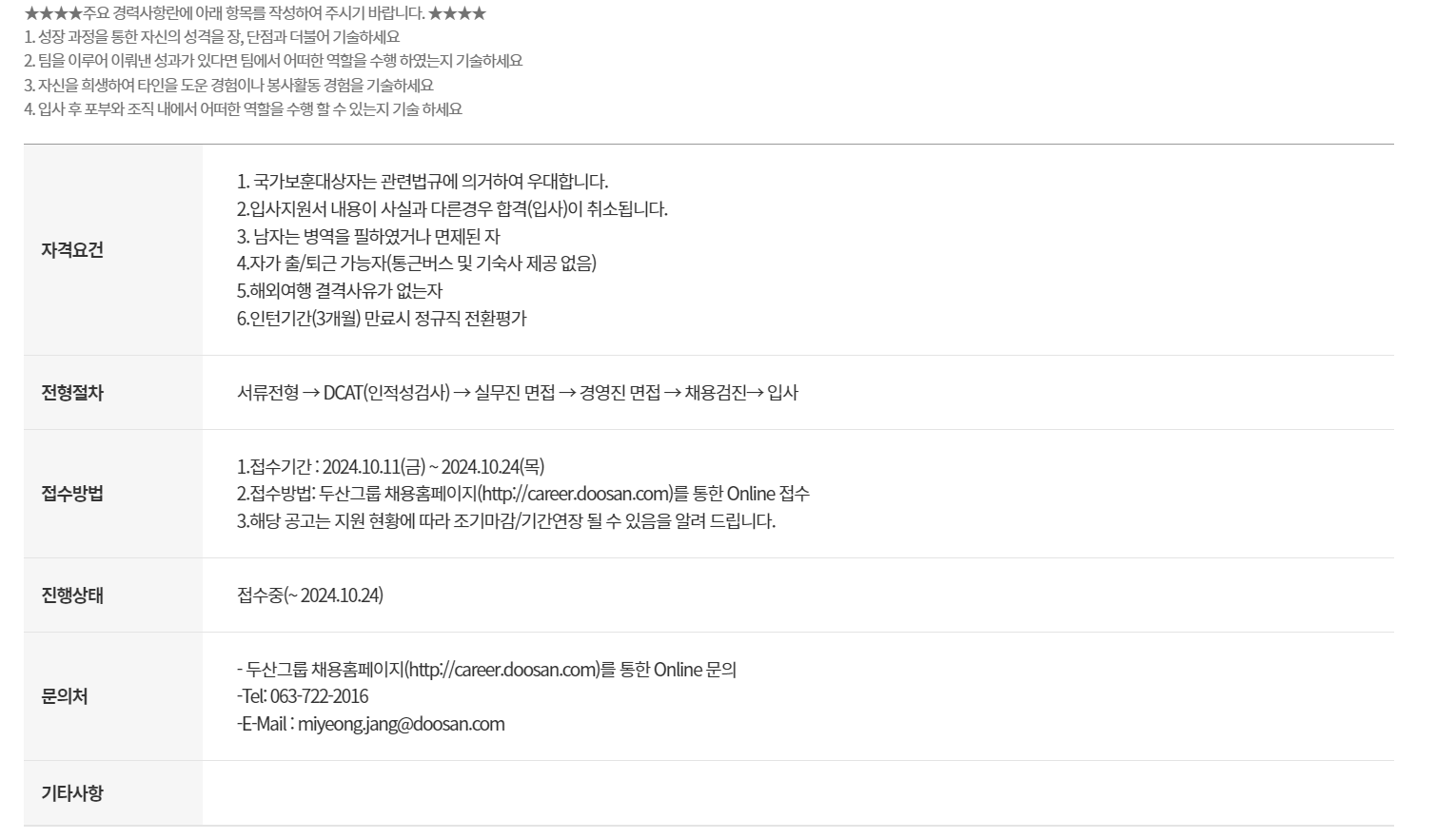 [두산퓨얼셀] (기술직)인턴채용-품질개선실행팀