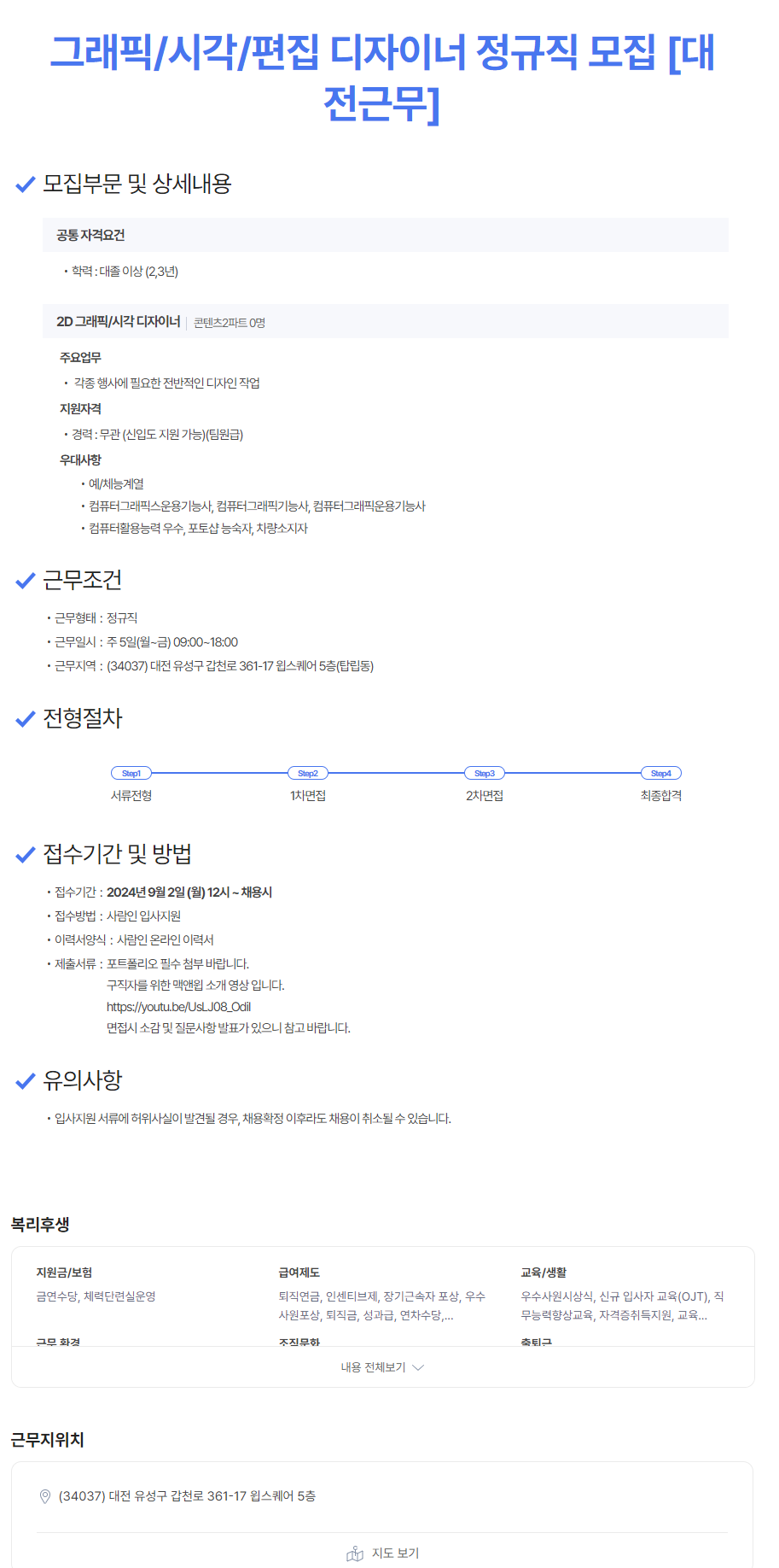 [맥앤윕] [대전근무]  그래픽/시각/편집 디자이너 정규직 모집(~채용 시 마감)