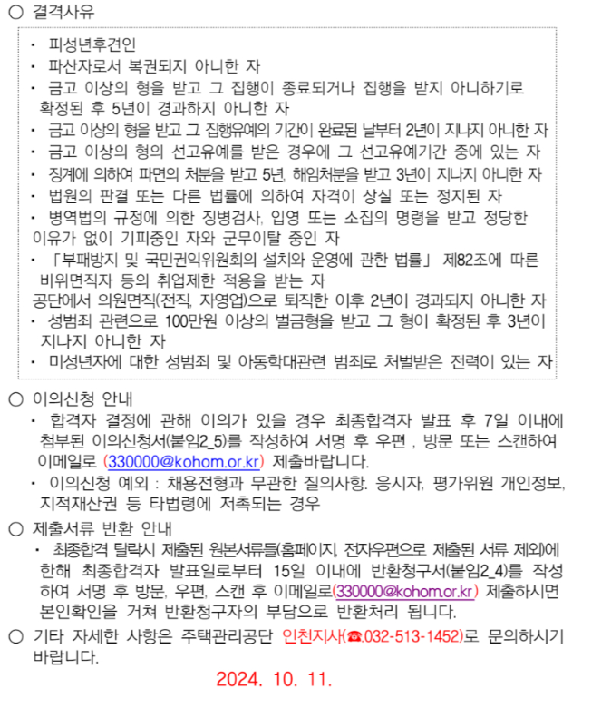 [주택관리공단] 인천지사 채용형 인턴(기술직) 채용 (~10/18)