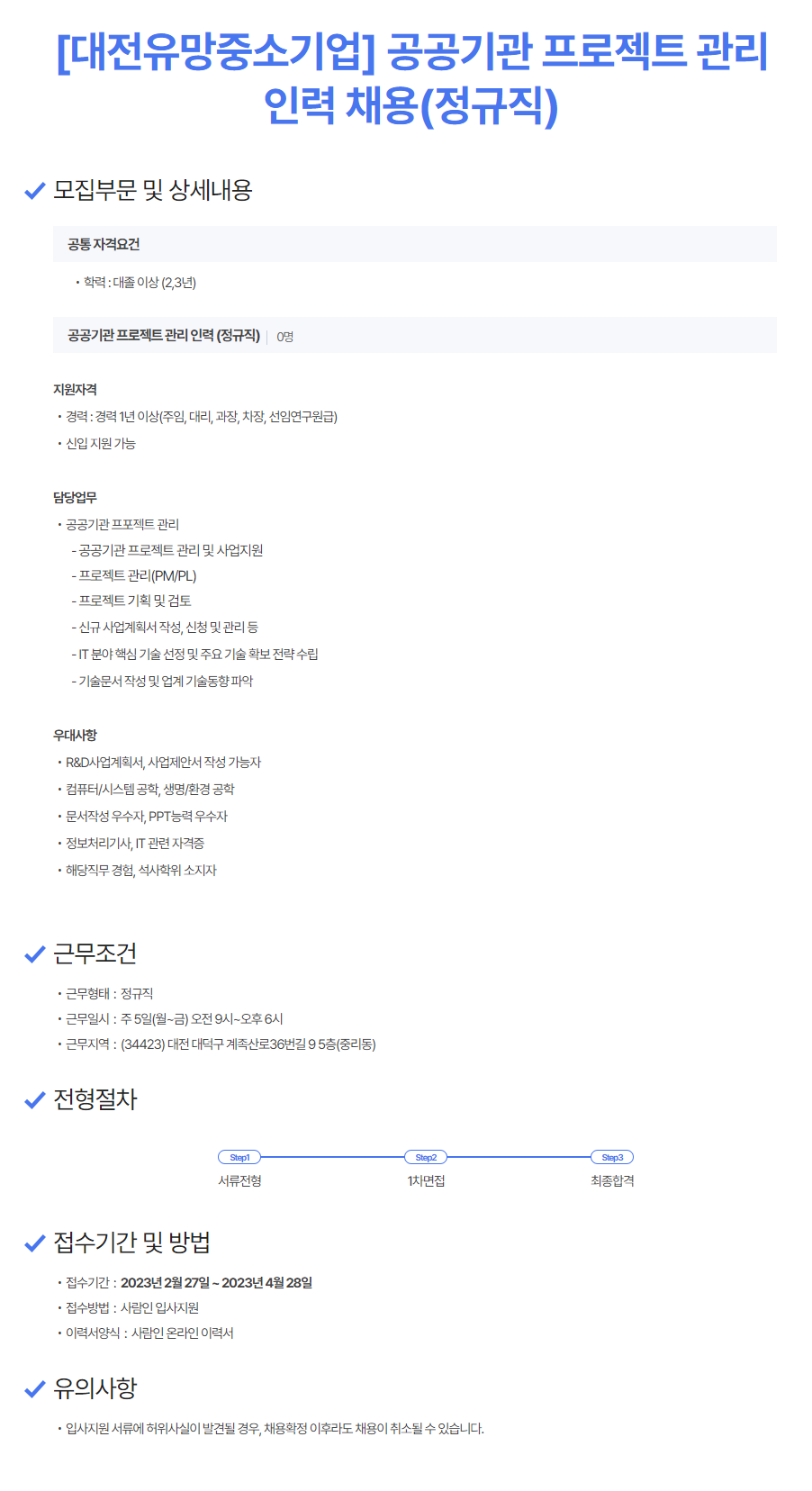 [이데아인포] 공공기관 프로젝트관리 인력 채용(정규직) (~10/20)