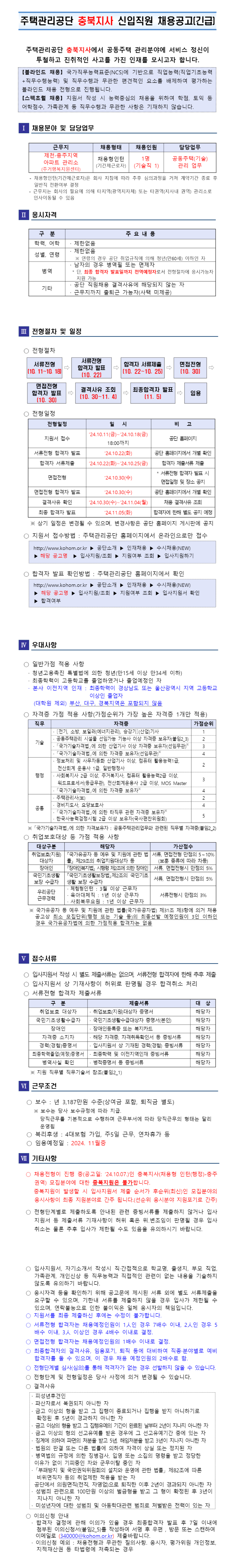 [주택관리공단] 충북지사 채용형 인턴(기술직) 채용 (~10/18)