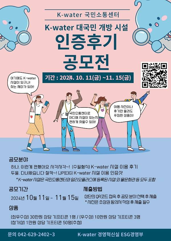 [K-water 대국민 개방 시설 인증후기 공모전]