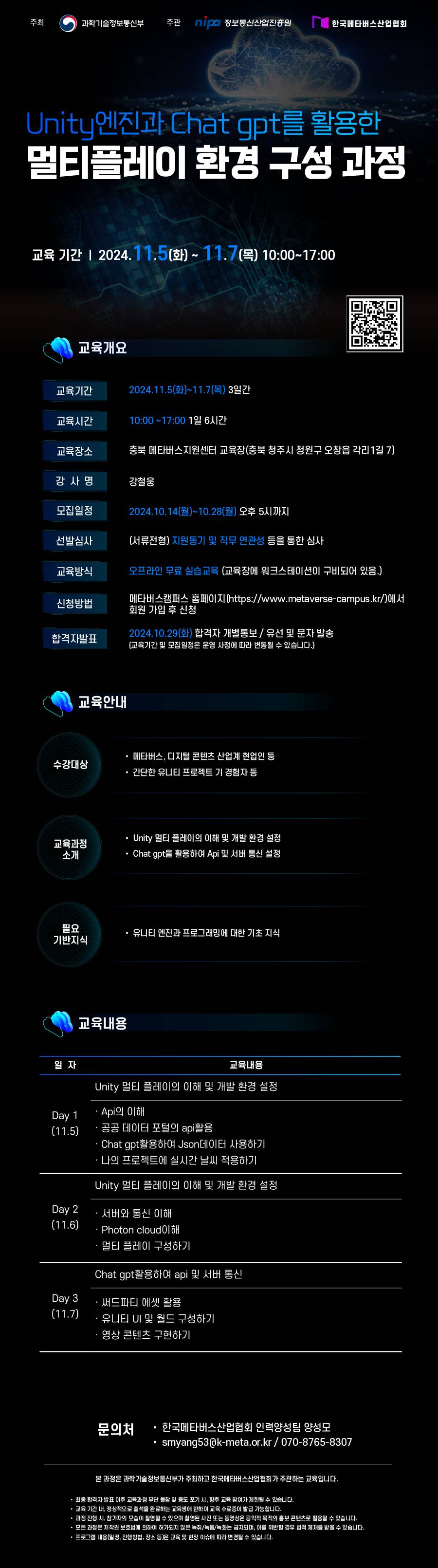 Unity엔진과 Chat gpt를 활용한 멀티플레이 환경 구성 과정