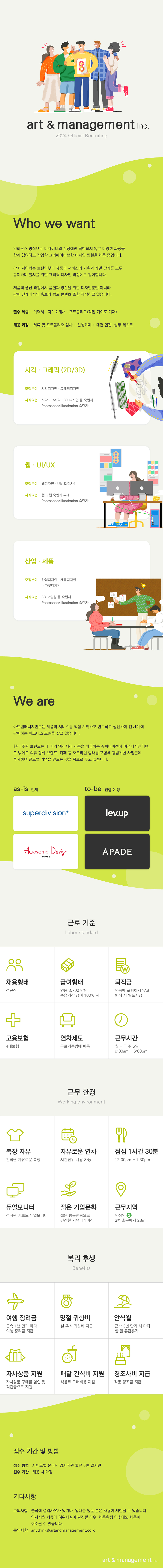 [아트앤매니지먼트] 인하우스 디자인 / 시각 제품 그래픽 산업 3D UX UI 웹 관련 직무 모집(~11/9)