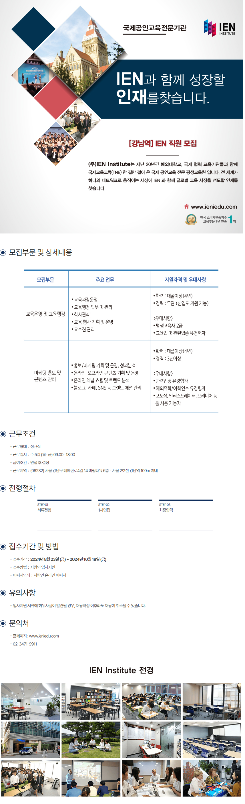 [아이이엔인스티튜트] [강남역] IEN 직원모집 (~10/18)