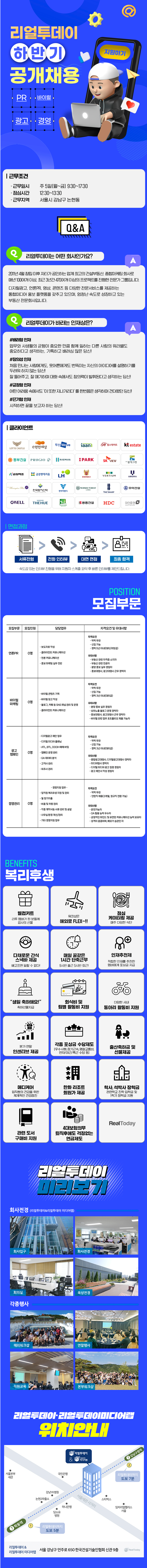 [리얼투데이] 2024년도 하반기 공개채용 (~10/27)