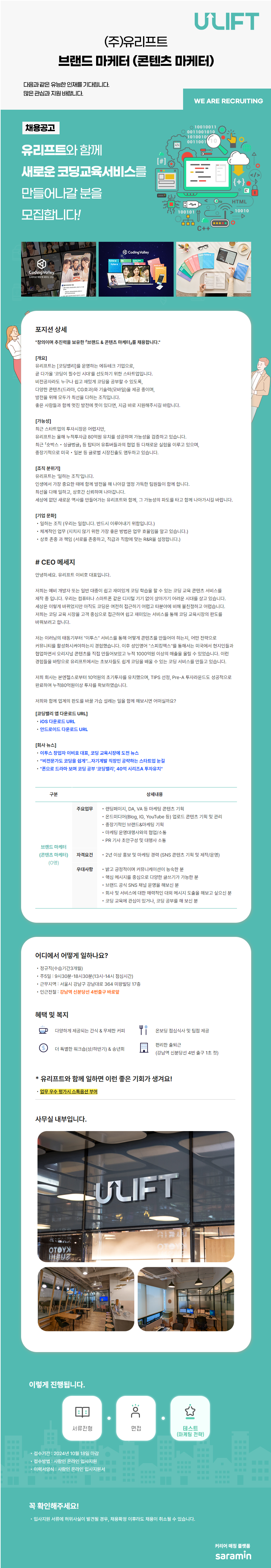 [유리프트] 브랜드 마케터 (콘텐츠 마케터) 경력 모집 (~10/18)