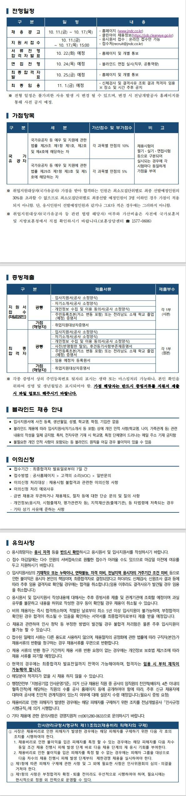 [전남개발공사] 2024년 청년 체험형 인턴 채용 공고