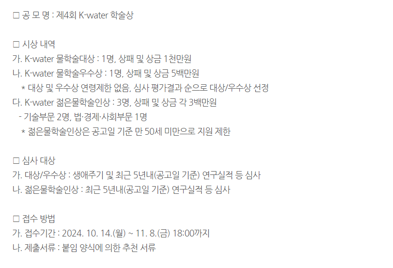 2024 제4회 K-water 학술상