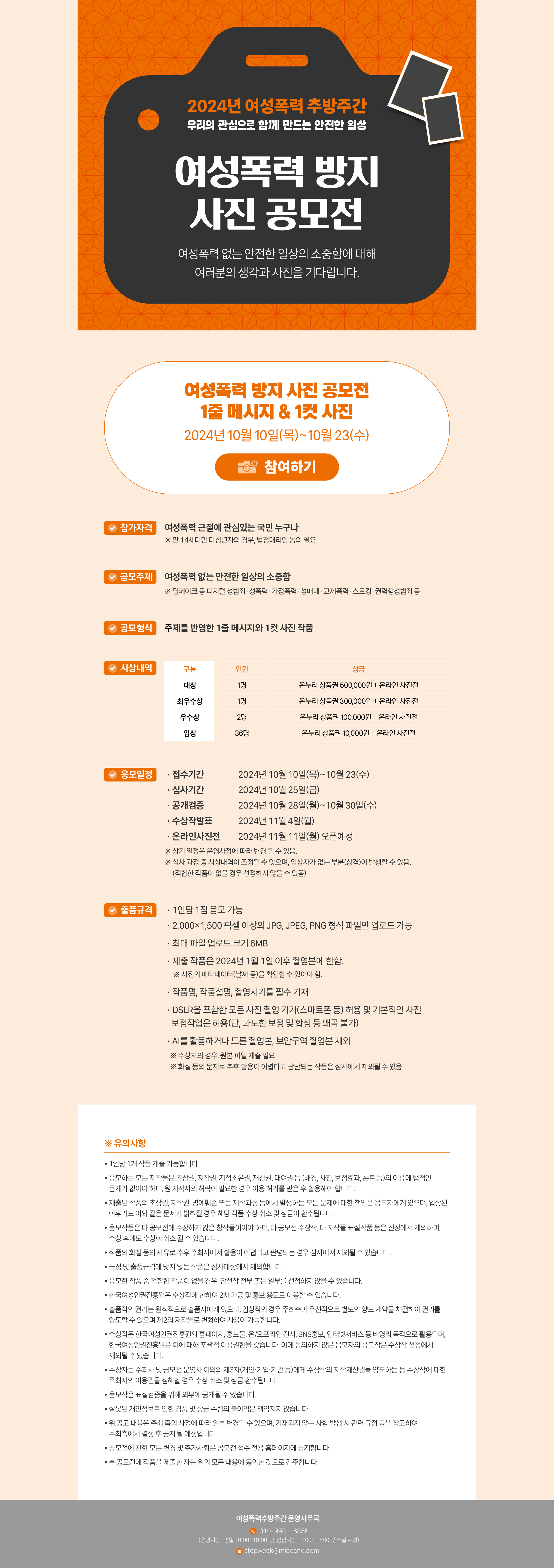 여성폭력 방지 사진 공모전 1줄 메시지 & 1컷 사진 공모전