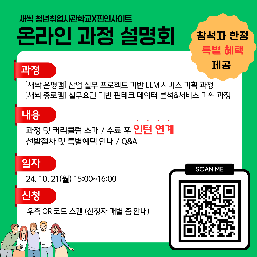 [청년취업사관학교 은평캠퍼스] 산업 실무 프로젝트 기반 LLM 서비스 기획 과정