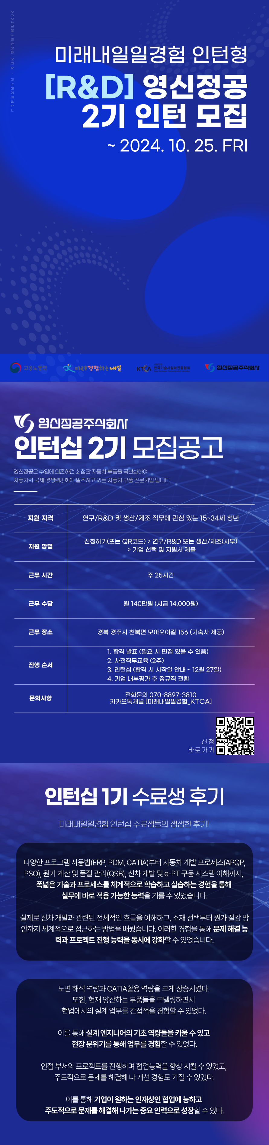 [영신정공] 자동차 핵심부품 생산/제조 및 연구/개발 인턴 2기 모집