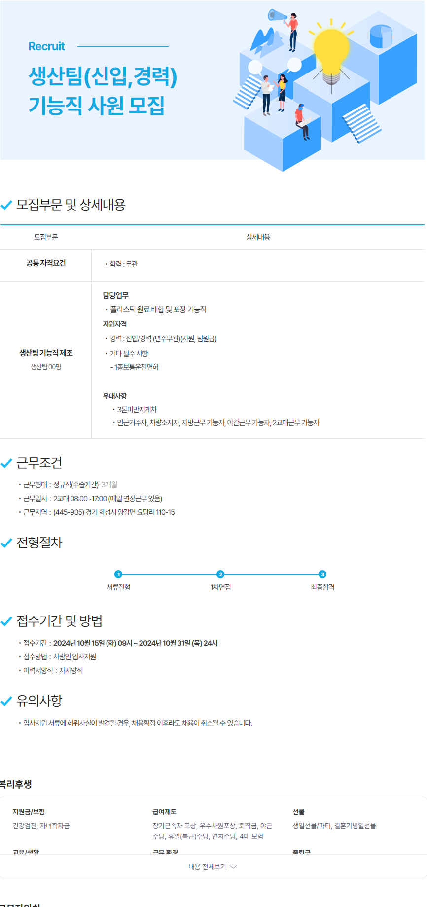 [현대첨단소재주식회사] 생산팀(신입,경력) 기능직 사원 모집 (~10/31)