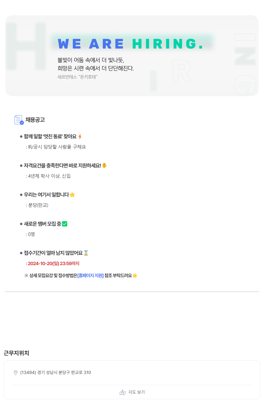 [SK케미칼] IR/공시담당 신입사원 채용 (~10/20)