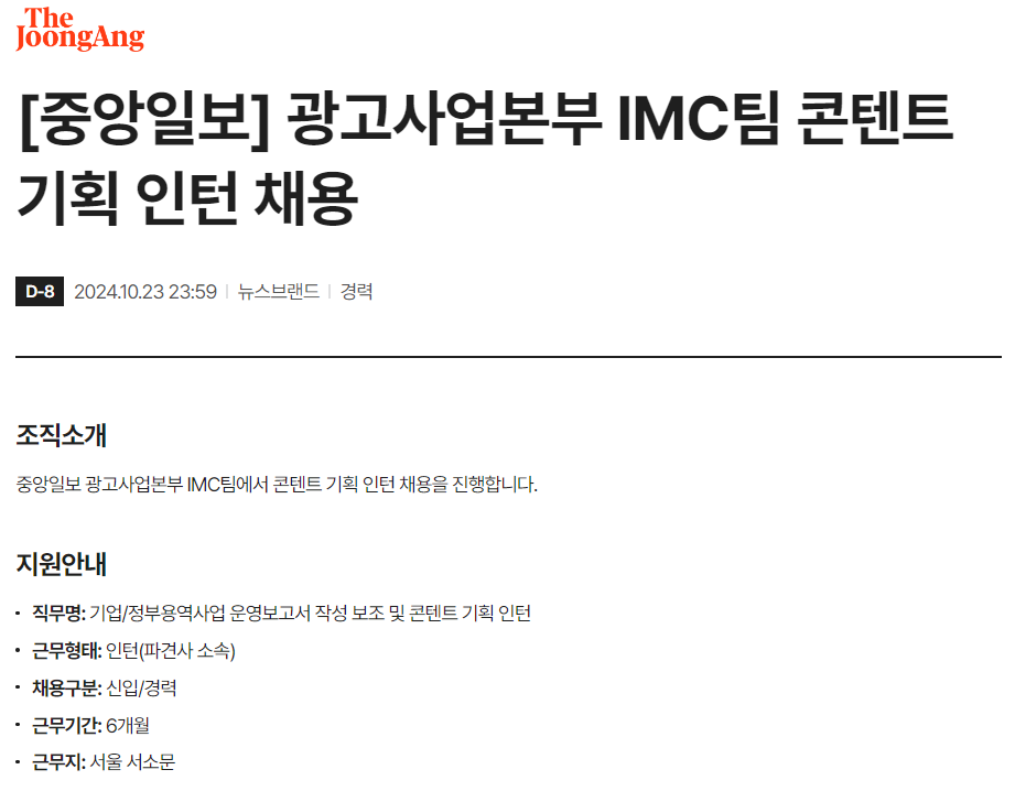 [중앙일보] 광고사업본부 IMC팀 콘텐트기획 인턴 채용