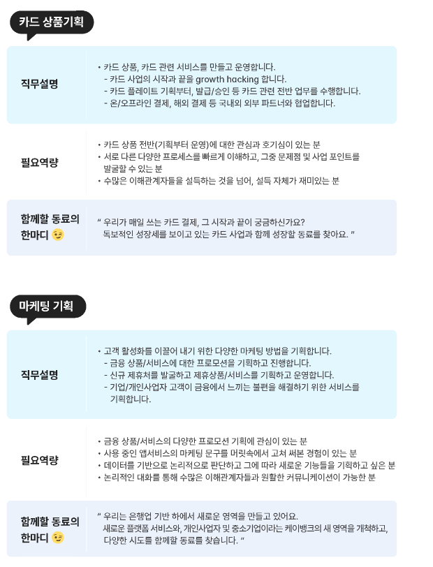 [케이뱅크] [BizㆍMarketing] 채용연계형 인턴십 (~10/28)