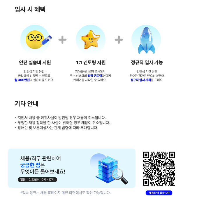 [케이뱅크] [BizㆍMarketing] 채용연계형 인턴십 (~10/28)