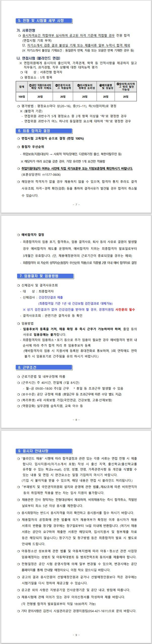 [김천시시설관리공단] 2024년 10월 청년 체험형 인턴 공개경쟁채용 공고